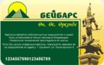 «БЕЙБАРС и К» (г. Шымкент, Казахстан) – крупнейший нефтетрейдер на юге Казахстана